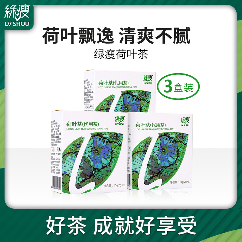 绿瘦荷叶茶茶包清轻茶调味茶金银花山楂组合代用茶S 茶 组合型花茶 原图主图