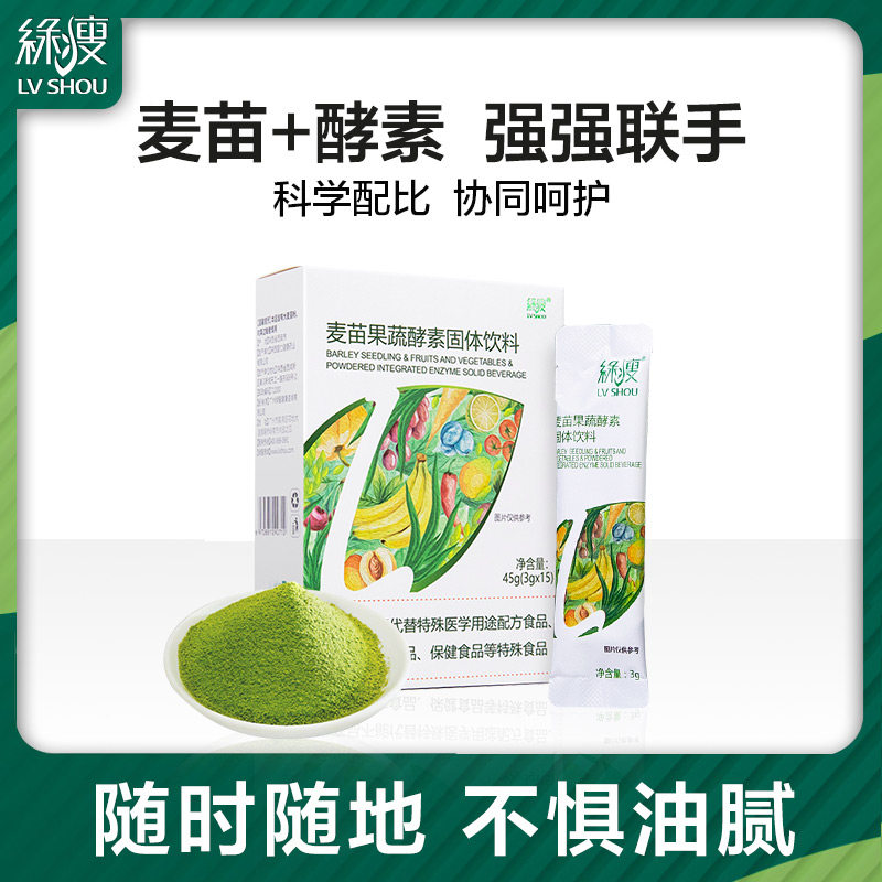 绿瘦麦苗果蔬酵素大麦果蔬酵素粉复合水果非果冻梅夜间官方正品S