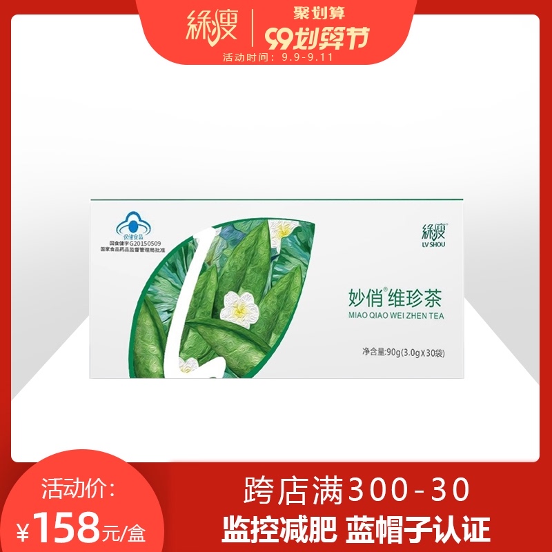 绿瘦妙俏减肥燃茶左旋肉碱瘦身顽固型瘦腿瘦肚子荷叶减肥茶脂官网