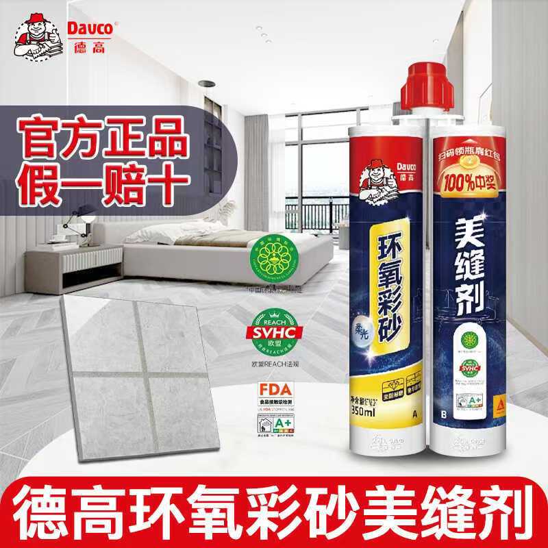 德高环氧彩砂美缝剂哑光瓶装