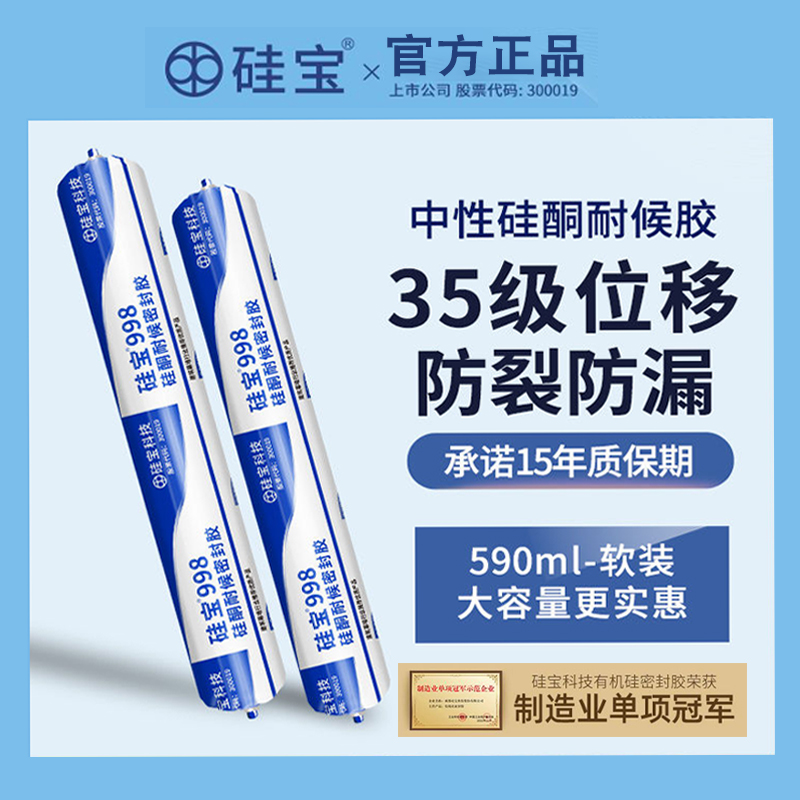 硅宝998中性硅酮耐候密封胶