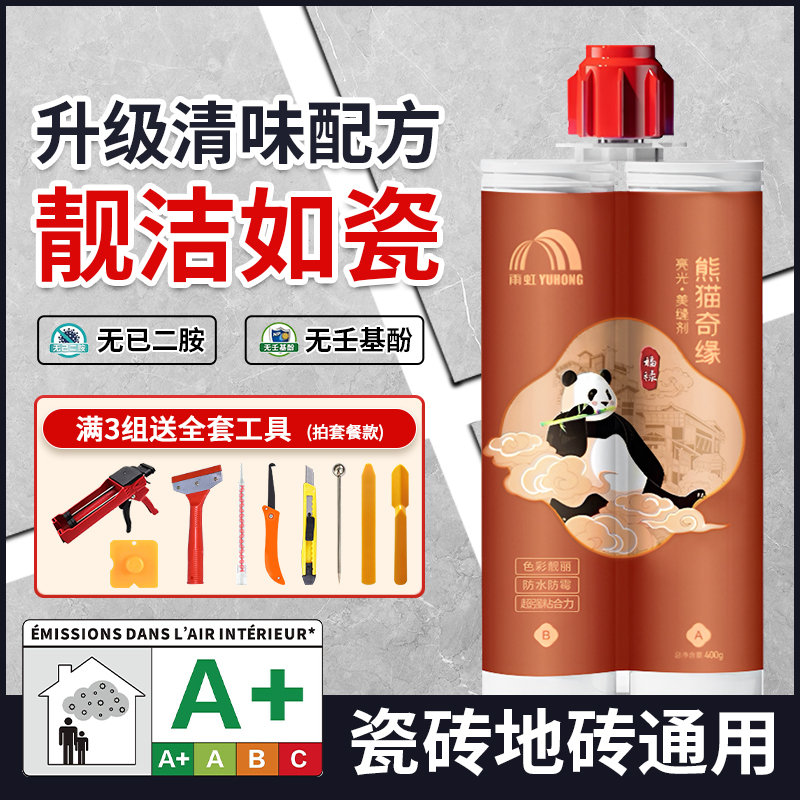 厨卫地砖瓷砖美缝剂东方雨虹正品