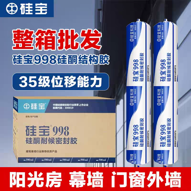 硅宝耐候胶门窗填缝玻璃胶