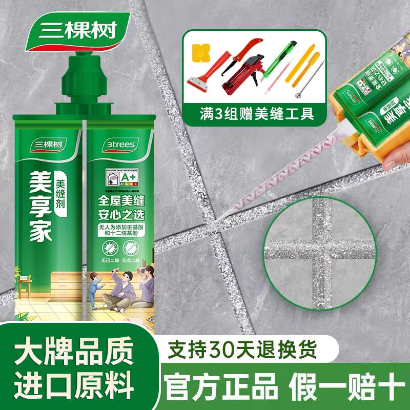 三棵树美缝剂瓷砖地砖专用家用厨房马桶防水防霉厨房勾缝剂真瓷胶