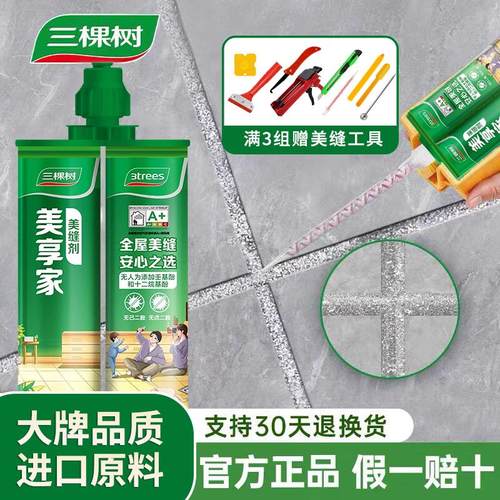 三棵树美缝剂瓷砖地砖专用家用厨房马桶防水防霉厨房勾缝剂真瓷胶