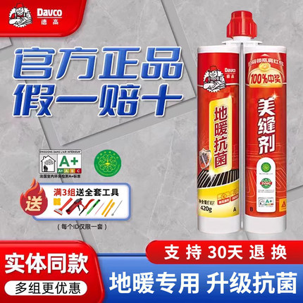 【德高正品】地暖专用抗菌美缝剂瓷砖地砖专用厨卫防水防霉勾缝剂
