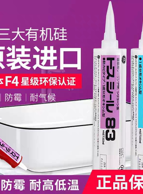 正品日本东芝GE83玻璃胶耐候密封胶厨卫防水中性381AMB防霉美容胶