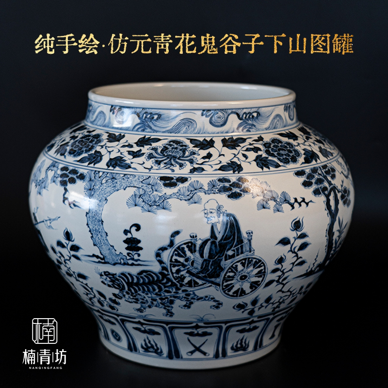 楠青坊仿元青花鬼谷子下山图罐