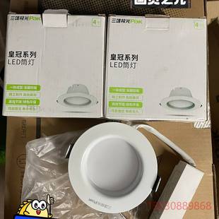 可维修三雄极光Pak皇冠系列筒灯 4寸 12w 3000k