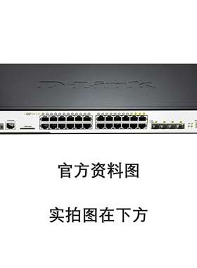 可维修D-Link xStack增强型三层L3千兆交换机