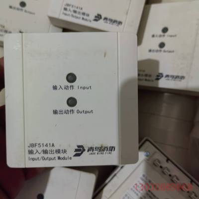 可维修青鸟输入输出模块，青岛5141A输入输出