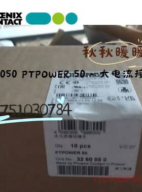 可维修菲尼克斯  3260050   PTPOWER 50- 大电