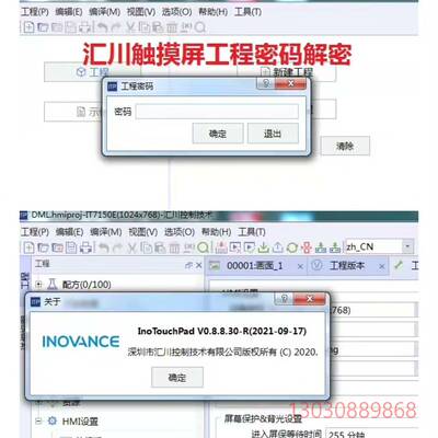 汇川触摸屏工程密解密，IT7000触摸屏文件议价