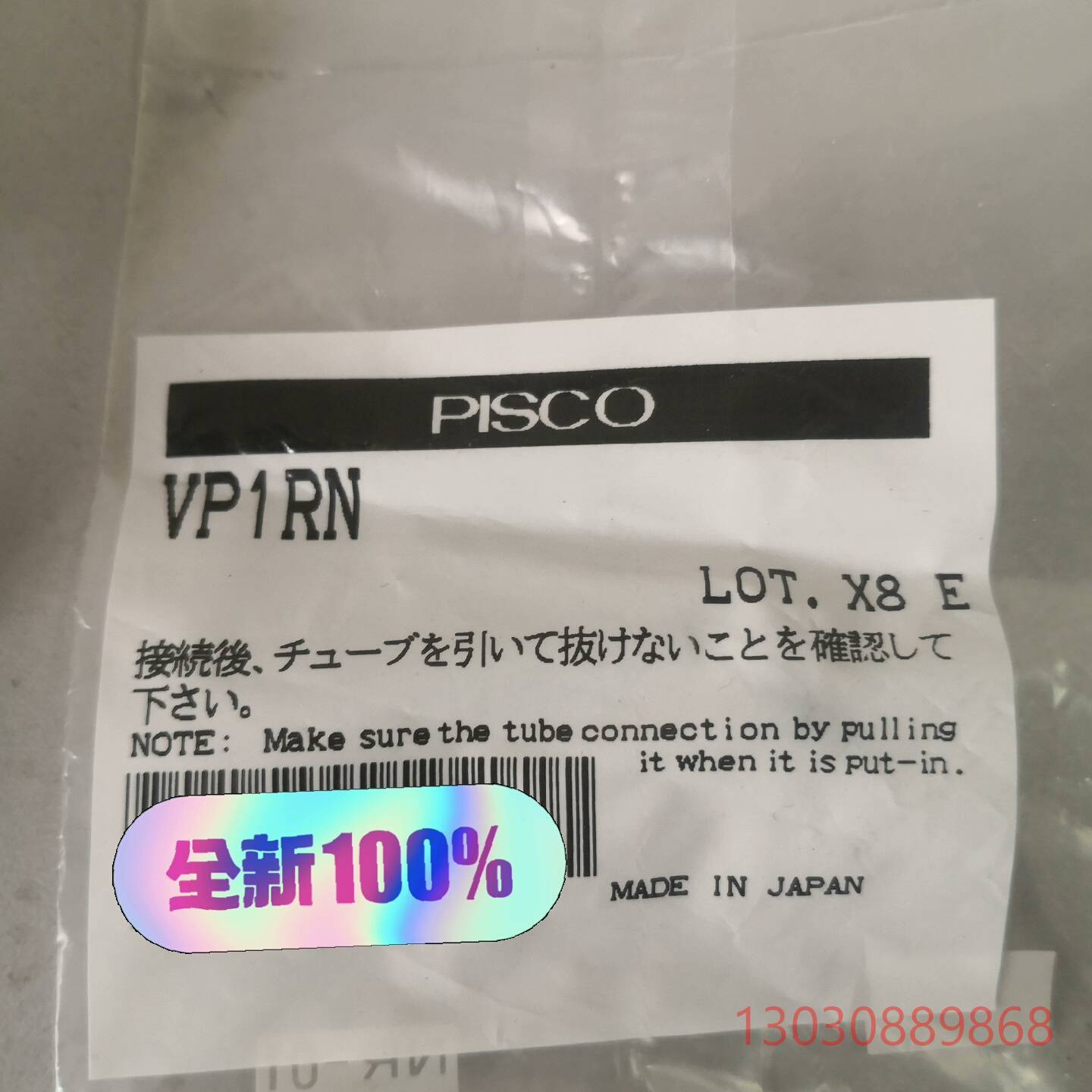 可维修日本PISCO真空吸盘VP1RN   全新库存未开