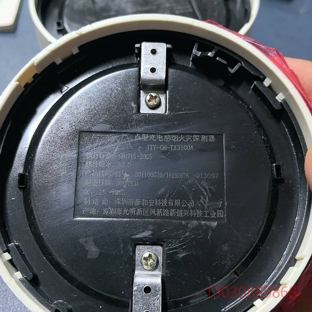 可维修泰和安老款烟感TX3100A 全新库存稍微有