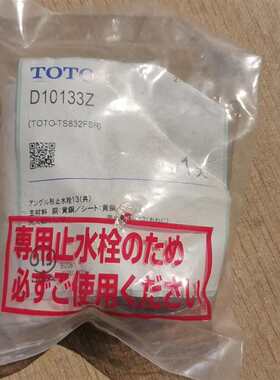 可维修TOTO马桶角阀，原装未拆封议价