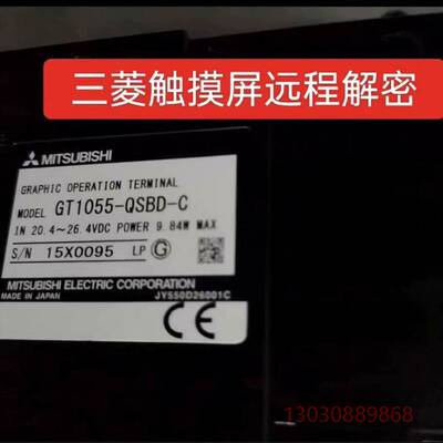 三菱触摸屏远程解密，GOT1000，GOT2000都可议价