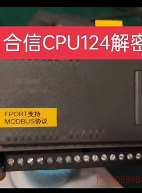 合信plc解密CPU124解密CPU124xp解密，合信10议价