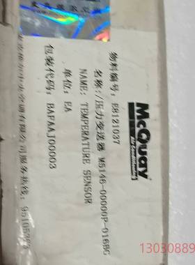 可维修麦克维尔压力变送器 E8121037