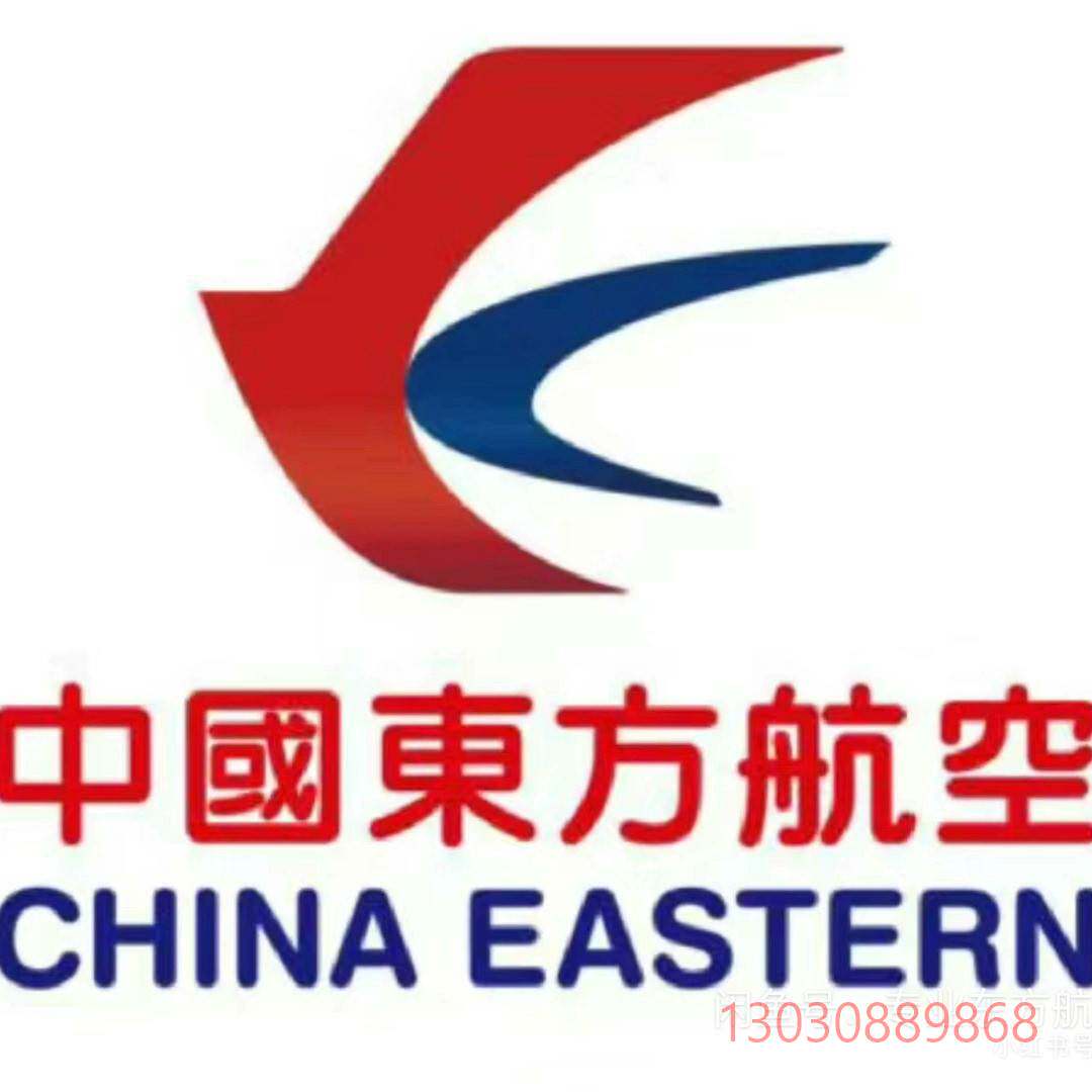 可维修特价代订东航机票  公务舱/头等舱  2-3