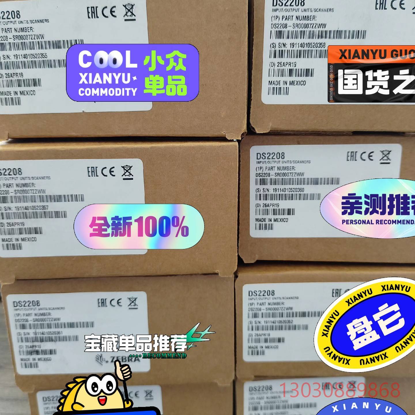 全新带包装斑马DS2208SR二维扫描枪议价