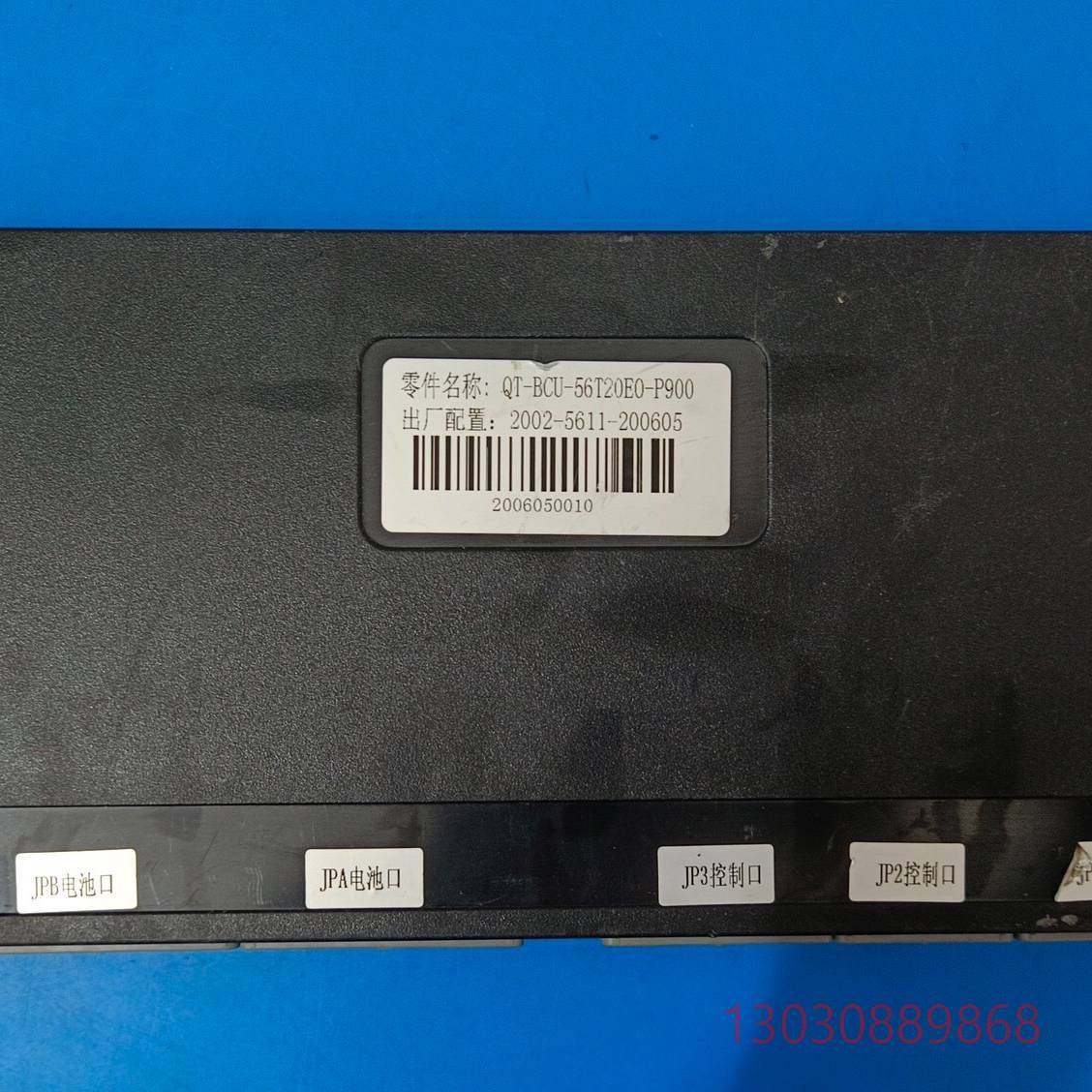 可维修零件名称:QT-BCU-56T20E0-P900出厂配置:2
