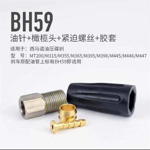 可维修BH90 油针 橄榄头 油管接头 线管胶议价