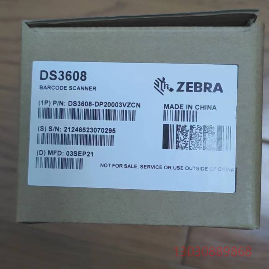 斑马DS3608DP扫描枪3000一套需要拿走议价