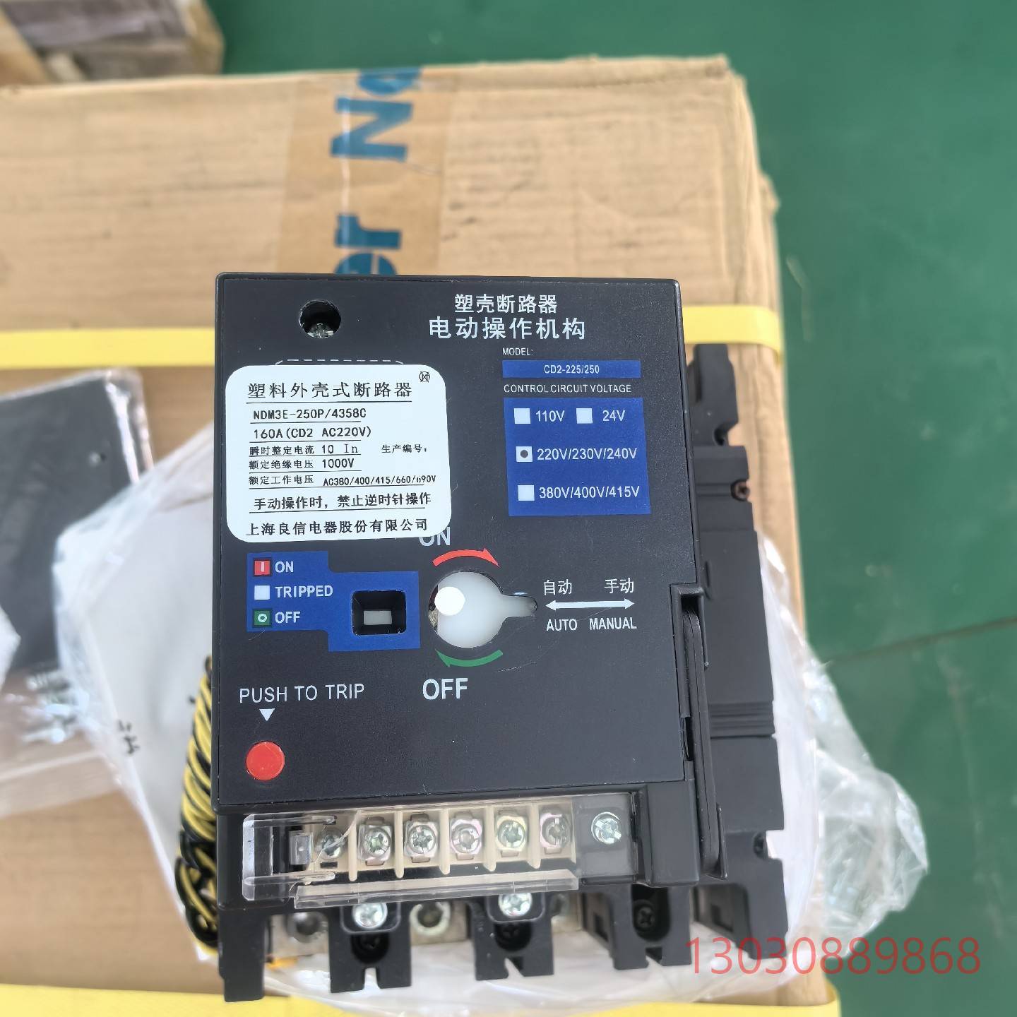 可维修良性塑壳式断路器NDM3E-250P/4358C