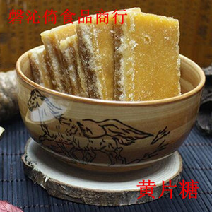 满2斤包邮 广西甘蔗 黄糖片  黄糖块 黄片糖 甘蔗冰片糖黄片糖