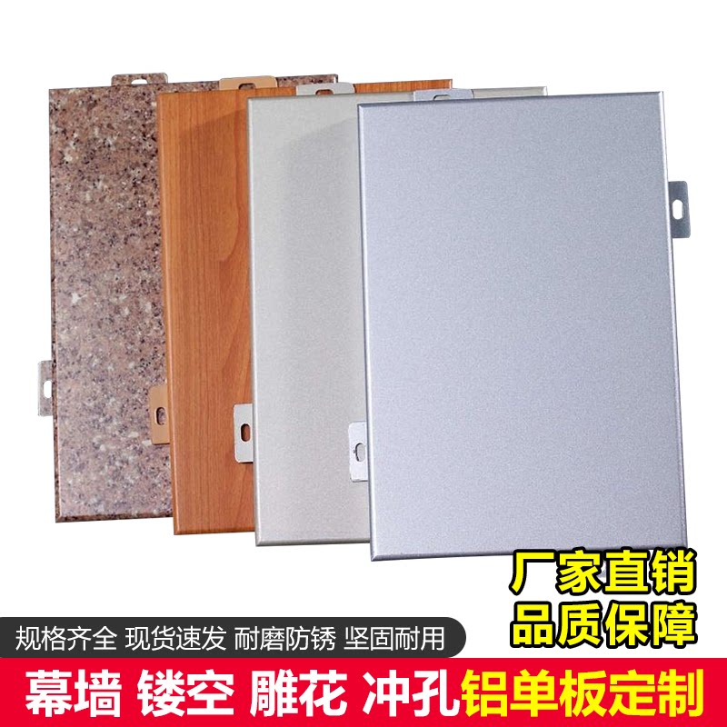 成都氟碳单板铝冲孔幕墙定制外墙木纹雕花镂空吊顶穿孔铝板装饰板