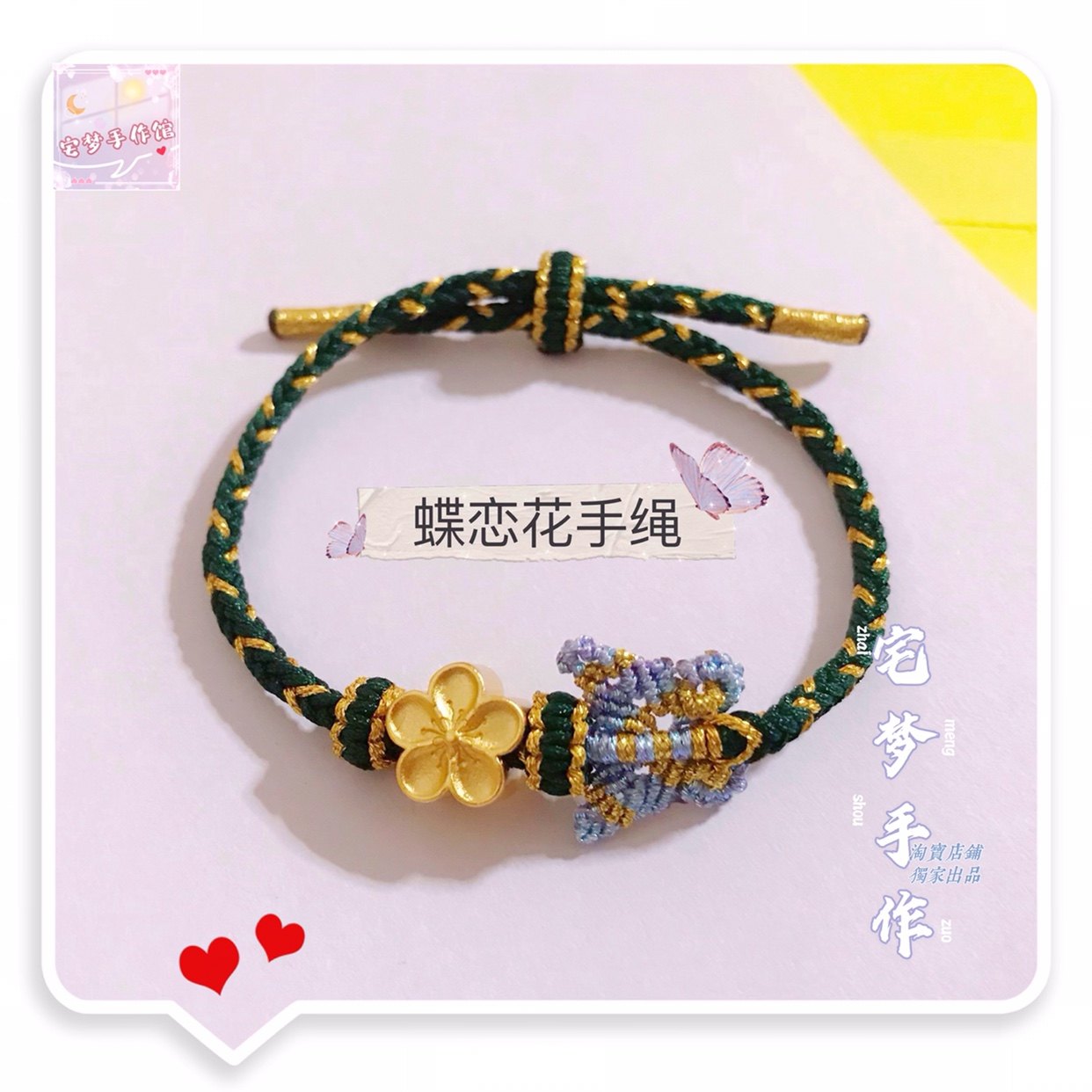 蝶恋花手绳纯手工编绳编织手链桃花沙金配饰蝴蝶国风女diy可调节