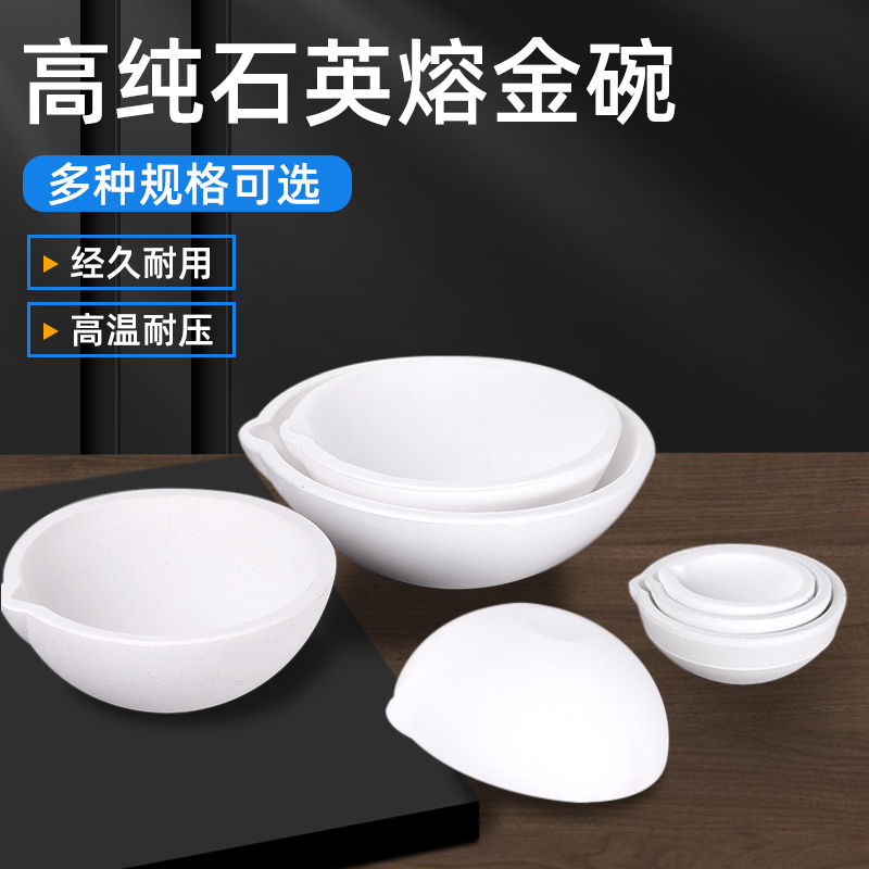 金银铜材料熔化锅炼金坩埚熔金碗铂白金碗石英碗坩锅打金首饰工具