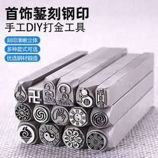 小螺号吉言金银定制钢印首饰刻刀錾子项链工具专用图案手工手镯