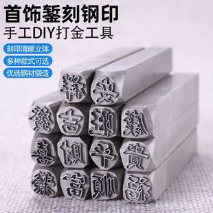 金银手镯吉言定制钢印手工刻刀錾子项链首饰工具錾刻刀雕刻刀全套