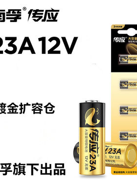 南孚电池23a12v遥控器