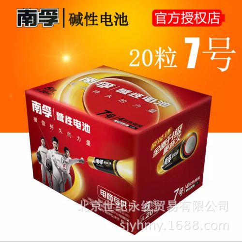 南孚电池7号20粒装LR0
