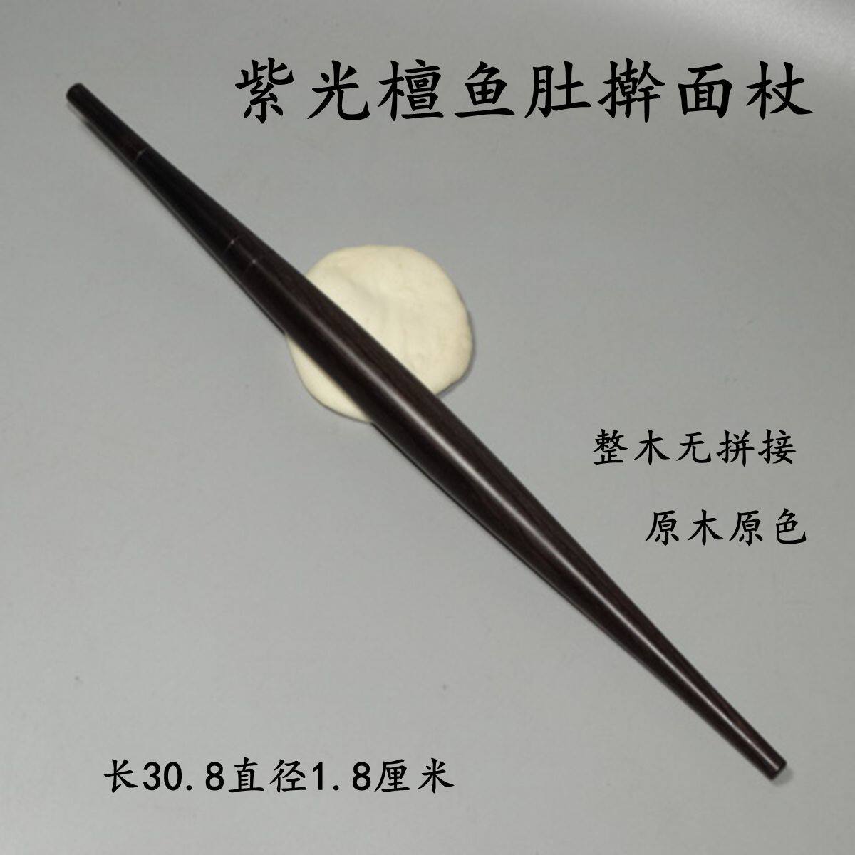 紫光檀鱼肚实木不沾面擀面杖