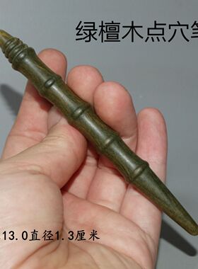 天然檀木点穴笔点穴棒眼部足疗擀筋实木按摩棒绿檀木养生棒家用