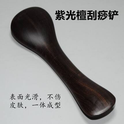 紫光檀木刮痧铲乌木升阳铲点穴刮痧擀筋实木按摩背部美容院拨筋棒
