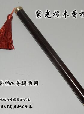 乌木紫光檀香桶线香七寸香管檀香卧香实木家用香插便携式香筒香具