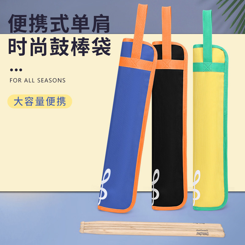 暑假促销鼓棒包架子鼓包鼓棒收纳包儿童彩色鼓棒包鼓槌包定制图片