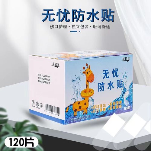 邦诺达防水贴无忧透明PU高粘隐形便携透气防磨脚婴儿洗澡游泳可用