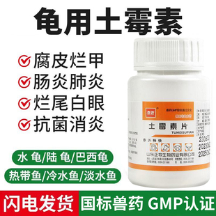 水族土霉素片治疗观赏鱼病肠炎肺炎烂肉厌食龟病腐皮烂壳白眼浮水