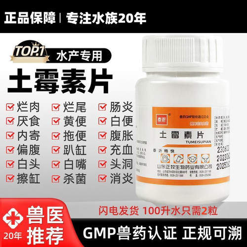 水产养殖土霉素片鱼病治疗