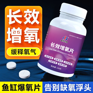 鱼缸增氧片养鱼长效氧气片缓释净化水质稳定剂制氧片水族增氧剂