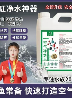 鱼缸活性硝化细菌空气净水王大桶装2600ML净水水质分解粪便免换水