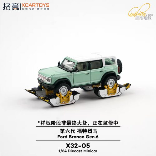 预售拓意XCARTOYS 1:64 X32-05 第六代 福特烈马 合金汽车模型