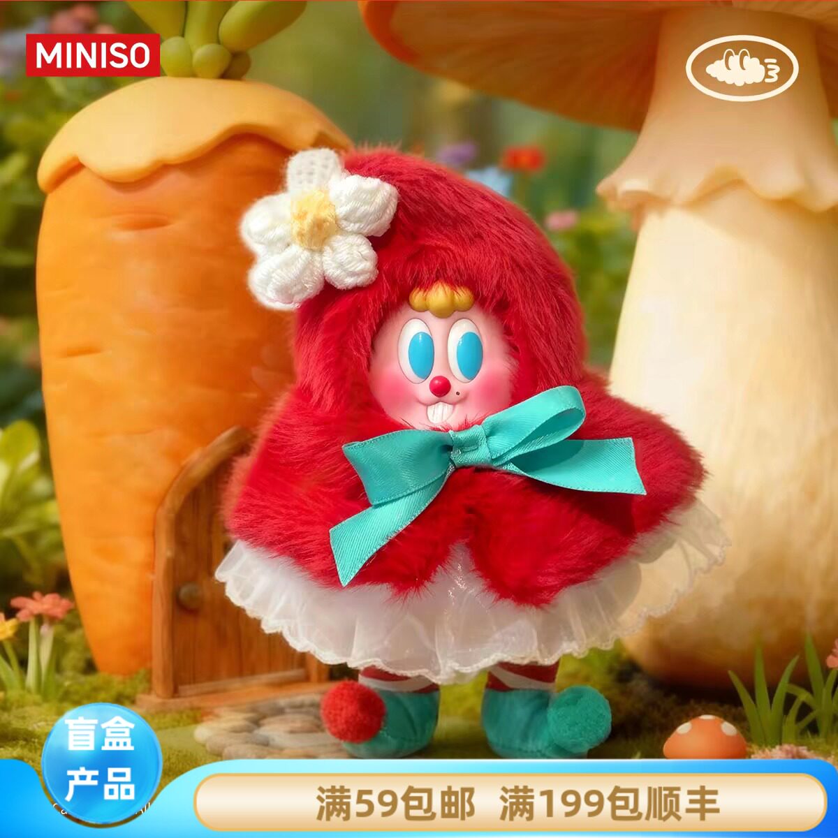 MINISO名创优品萝卜街童话潮玩盲盒