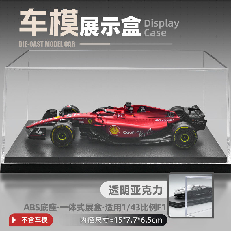 1/43比美高F1赛车展示盒高透亚克力收纳盒透明水晶盒手办防尘罩